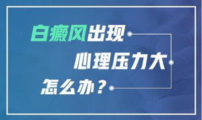 昆明白斑治疗专科医院細致李作梅